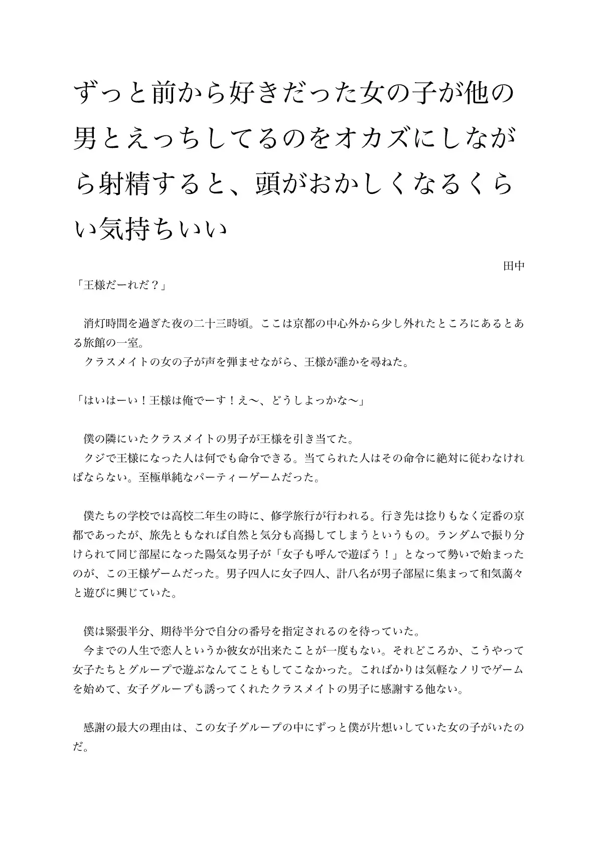 ずっと前から好きだった女の子が他の男とえっちしてるのをオカズにしながら射精すると、頭がおかしくなるくらい気持ちいい