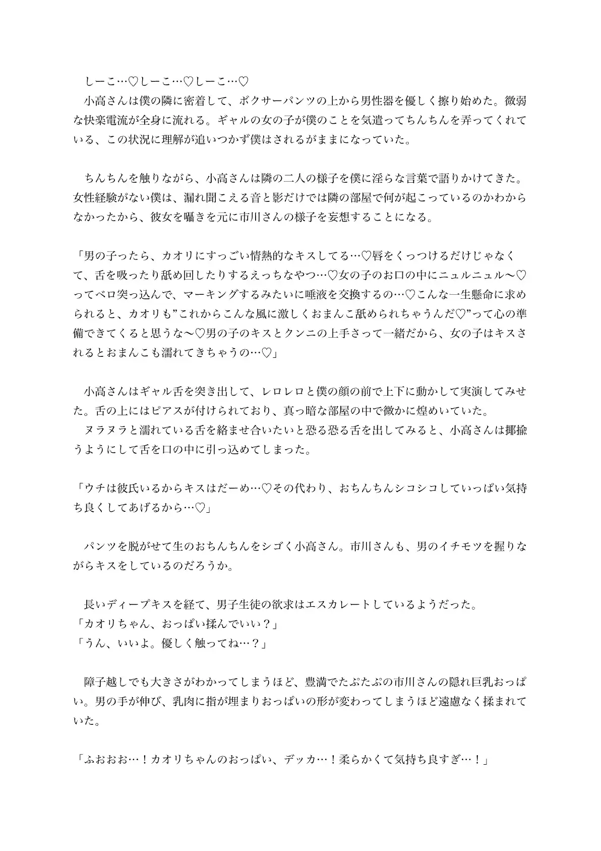 ずっと前から好きだった女の子が他の男とえっちしてるのをオカズにしながら射精すると、頭がおかしくなるくらい気持ちいい