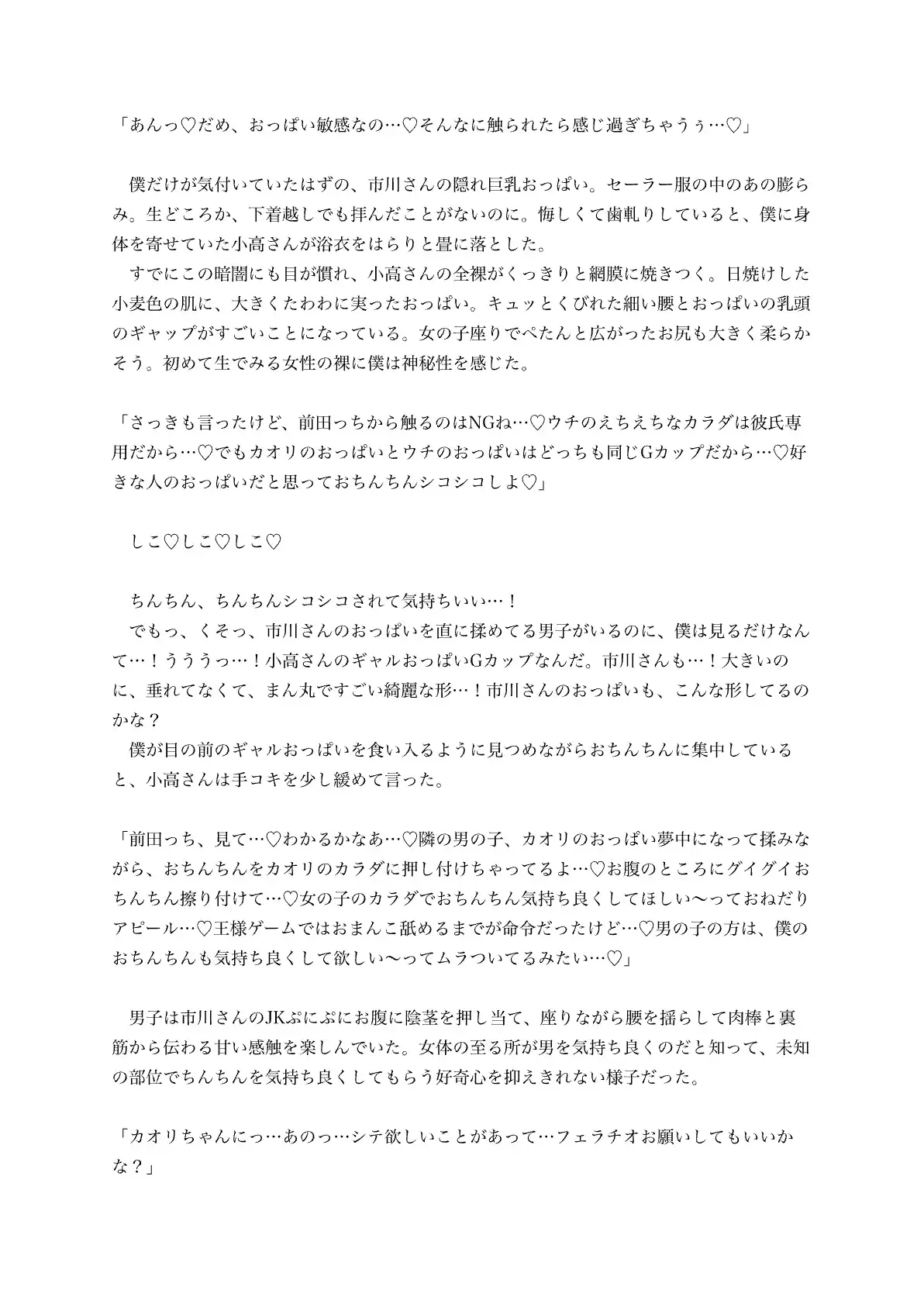 ずっと前から好きだった女の子が他の男とえっちしてるのをオカズにしながら射精すると、頭がおかしくなるくらい気持ちいい