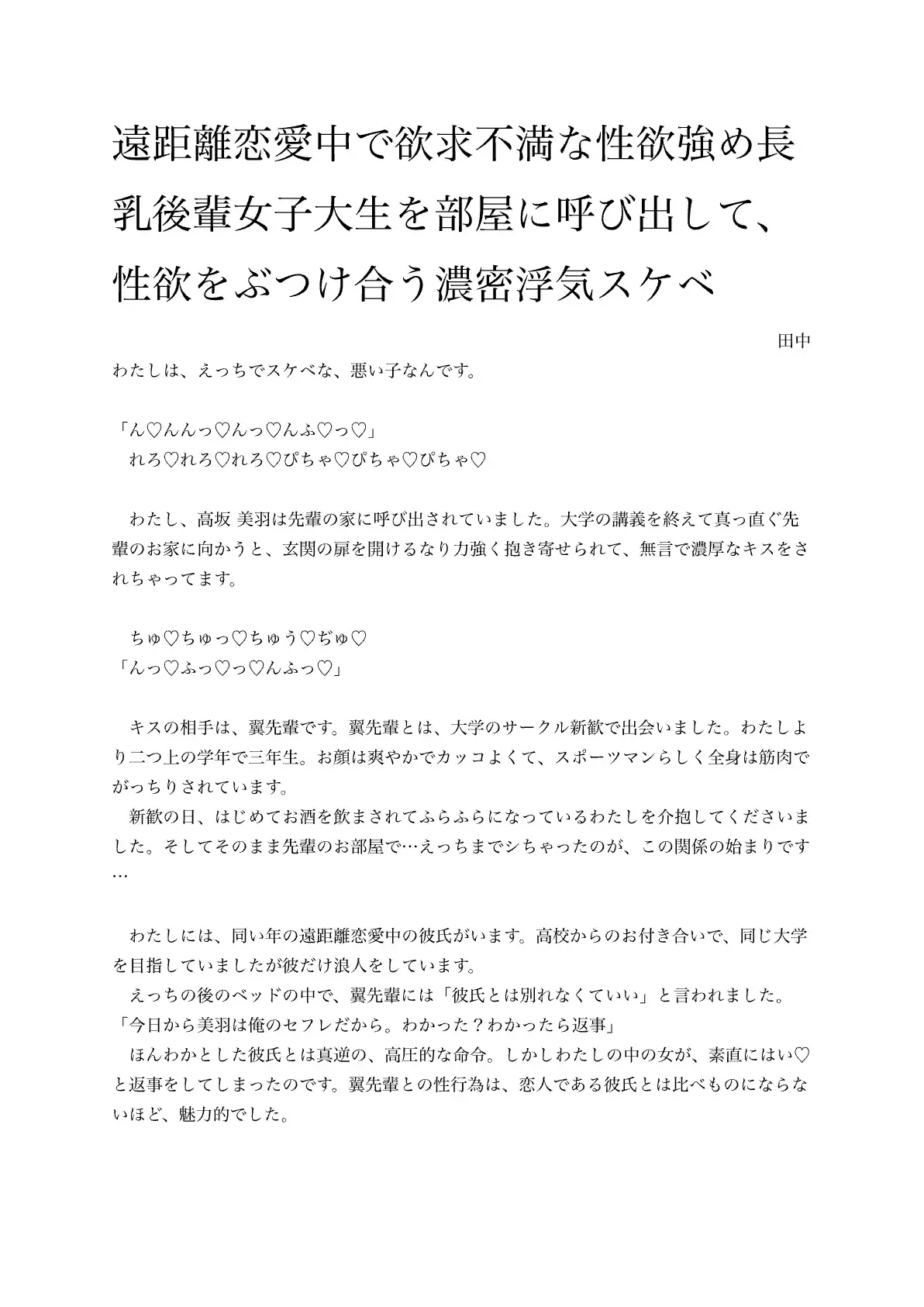 遠距離恋愛中で欲求不満な性欲強め長乳後輩女子大生を部屋に呼び出して、性欲をぶつけ合う濃密浮気スケベ