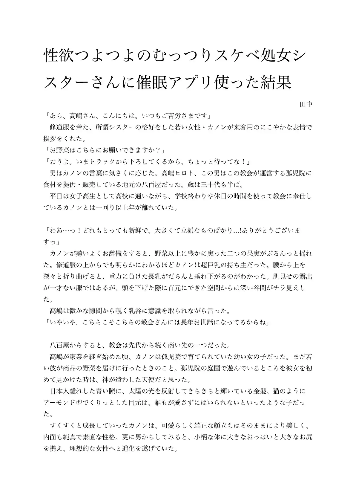 性欲つよつよのむっつりスケベ処女シスターさんに催○アプリ使った結果