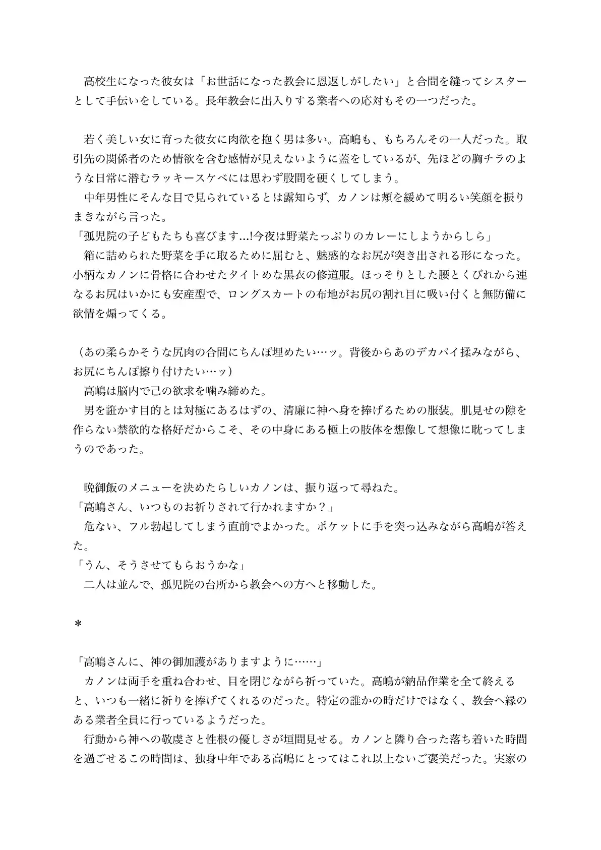 性欲つよつよのむっつりスケベ処女シスターさんに催○アプリ使った結果