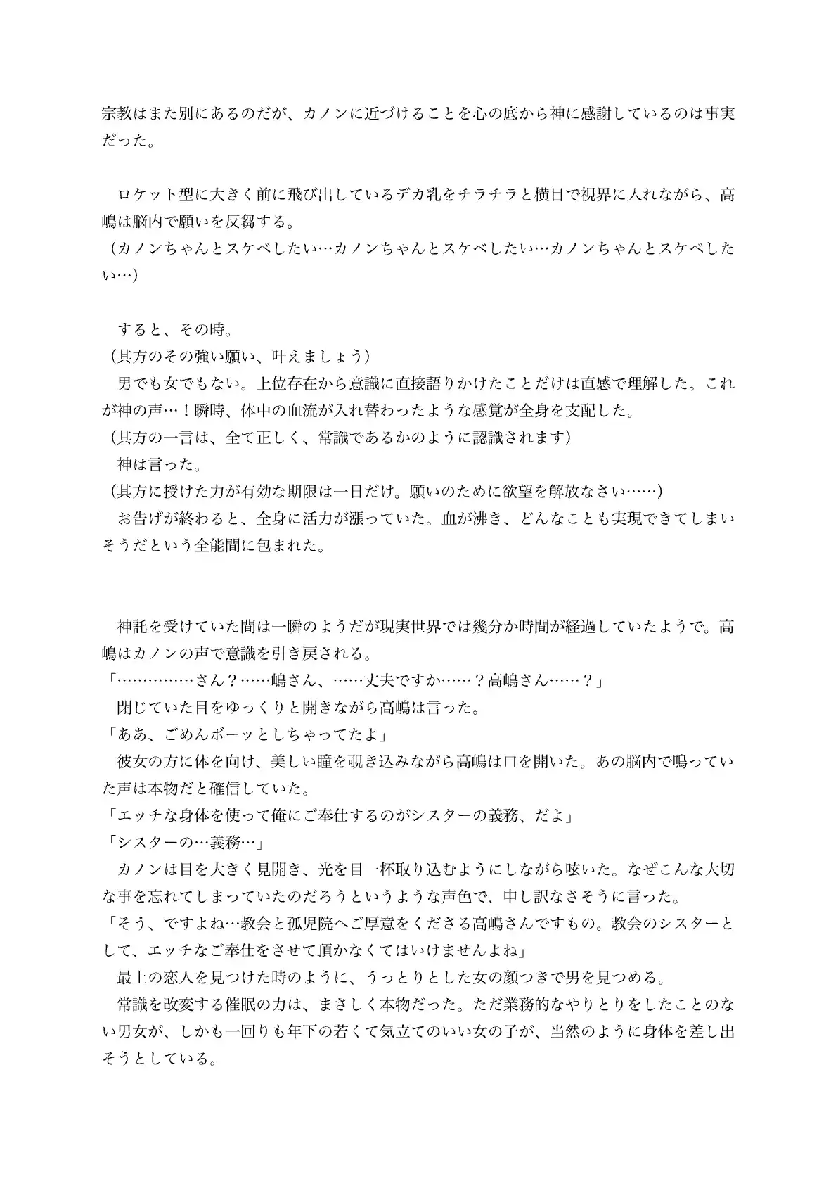 性欲つよつよのむっつりスケベ処女シスターさんに催○アプリ使った結果