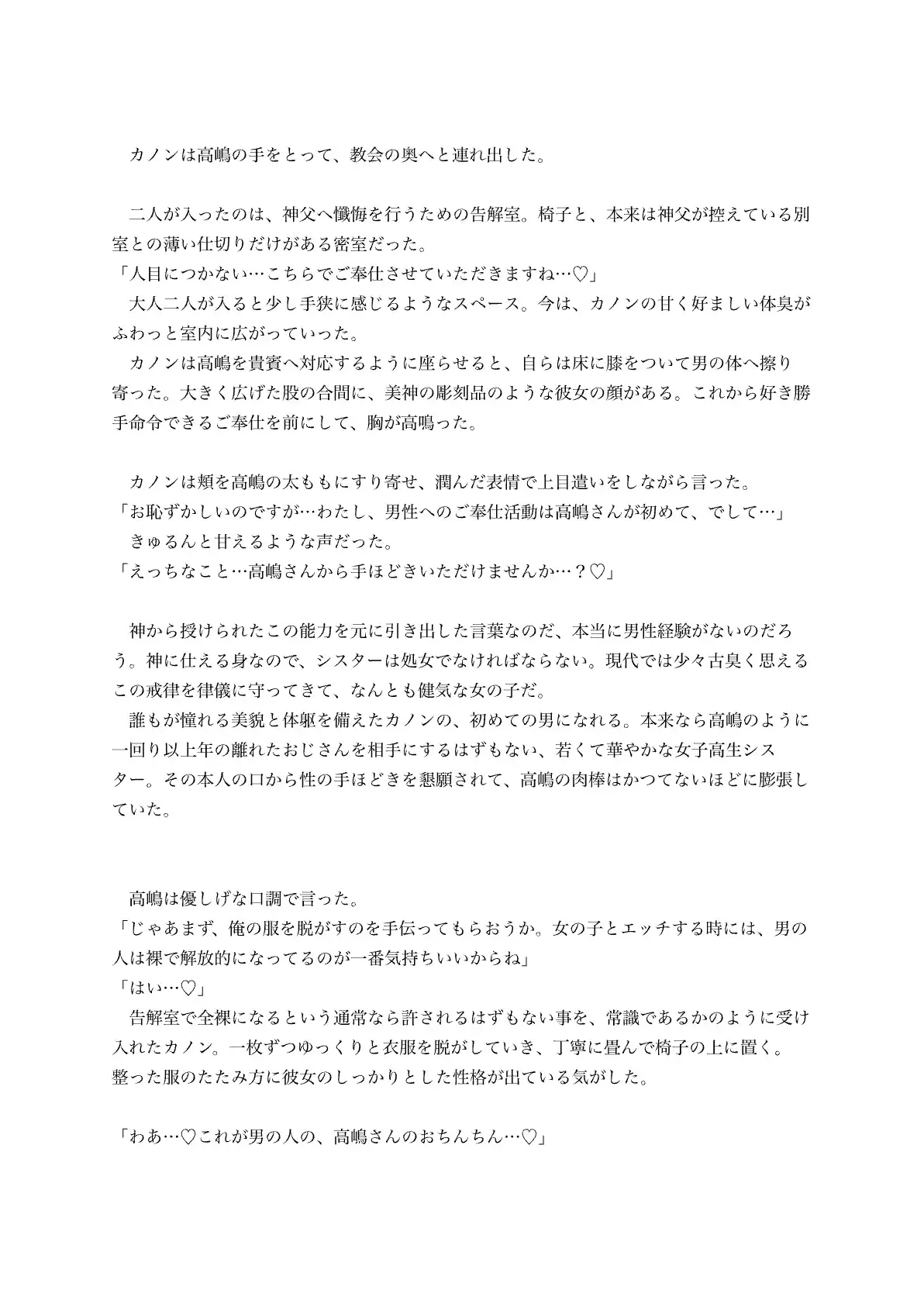 性欲つよつよのむっつりスケベ処女シスターさんに催○アプリ使った結果