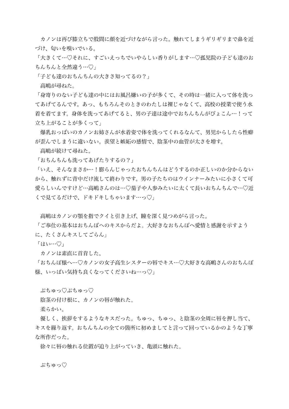 性欲つよつよのむっつりスケベ処女シスターさんに催○アプリ使った結果