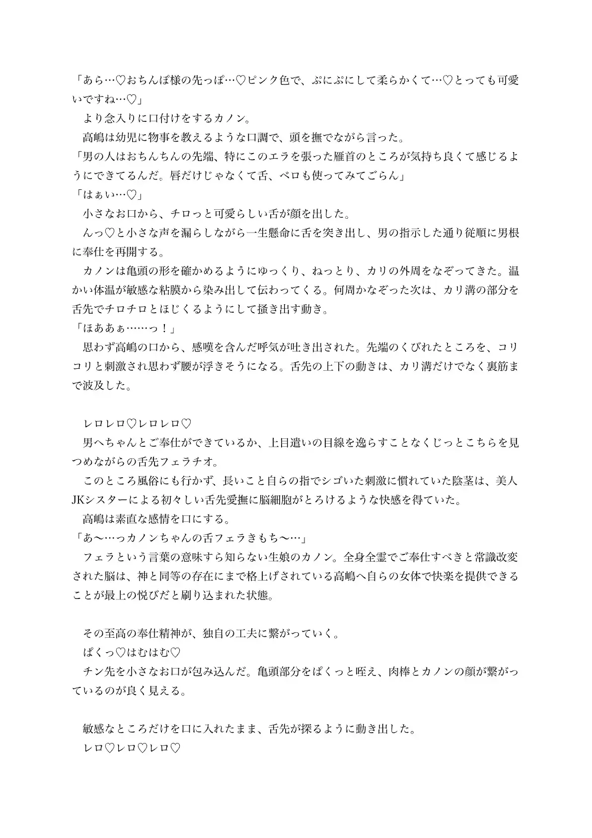性欲つよつよのむっつりスケベ処女シスターさんに催○アプリ使った結果