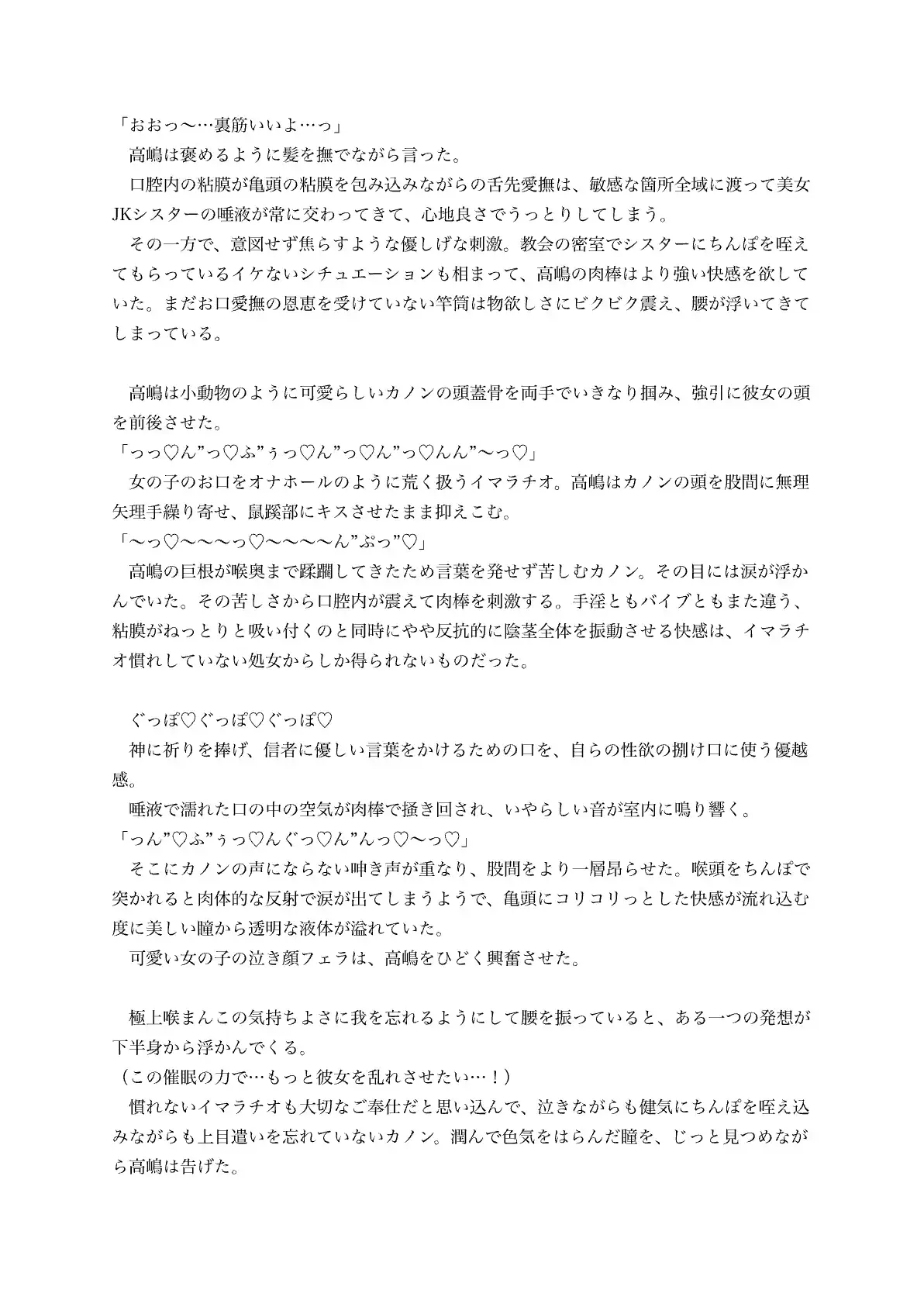 性欲つよつよのむっつりスケベ処女シスターさんに催○アプリ使った結果