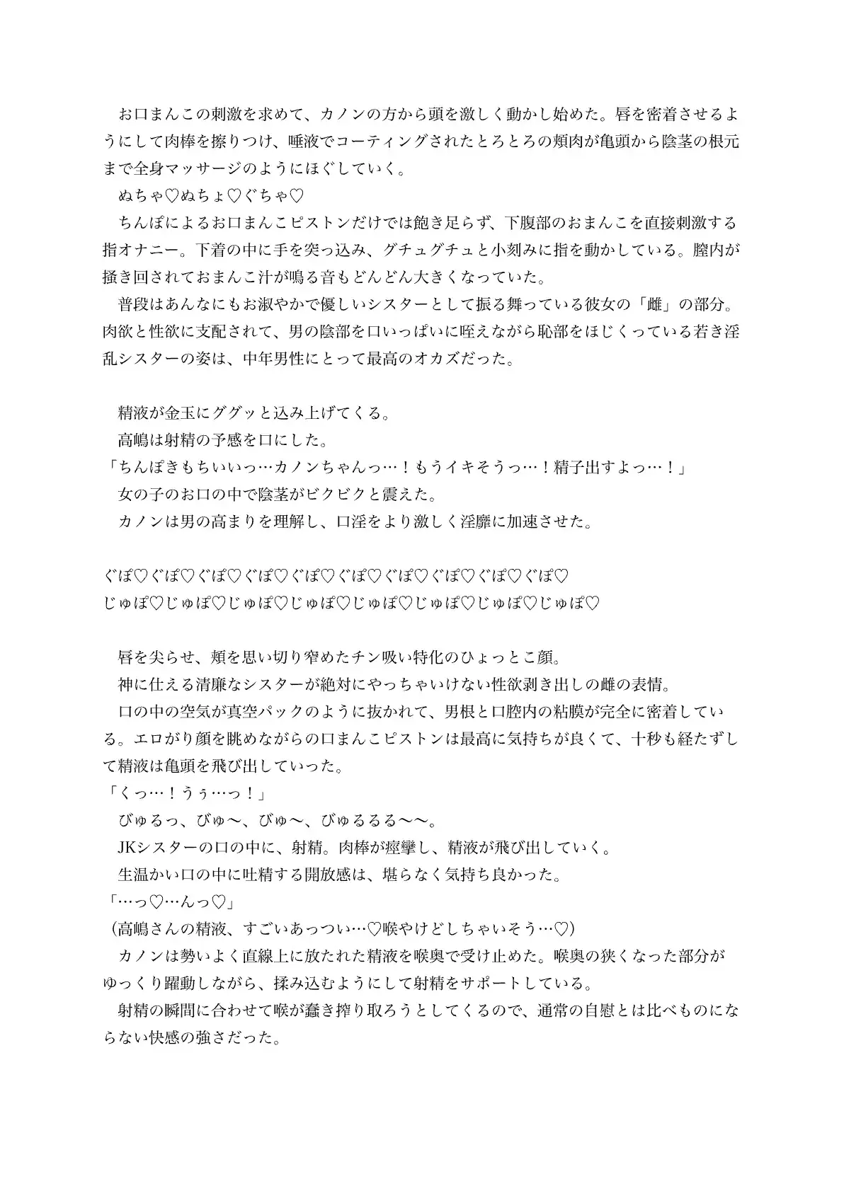 性欲つよつよのむっつりスケベ処女シスターさんに催○アプリ使った結果