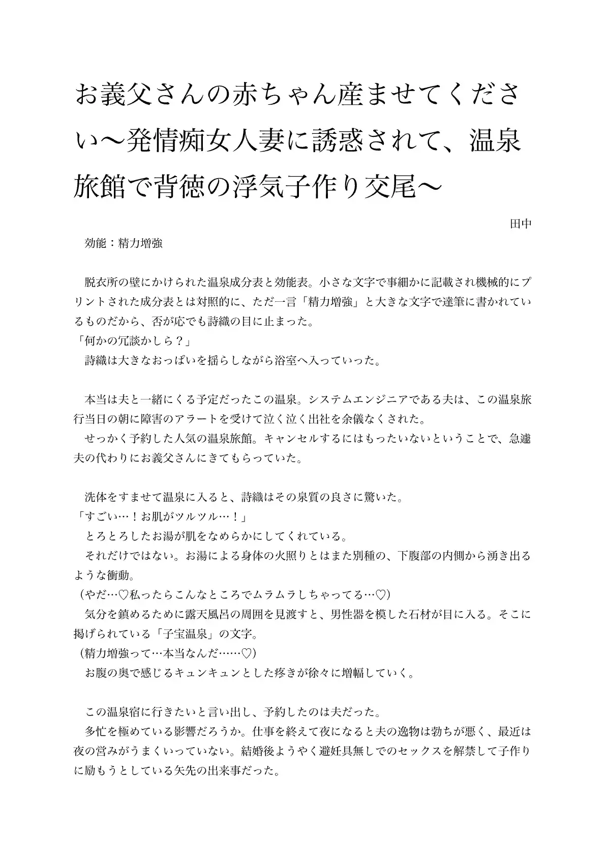 お義父さんの赤ちゃん産ませてください〜発情痴女人妻に誘惑されて、温泉旅館で背徳の浮気子作り交尾〜
