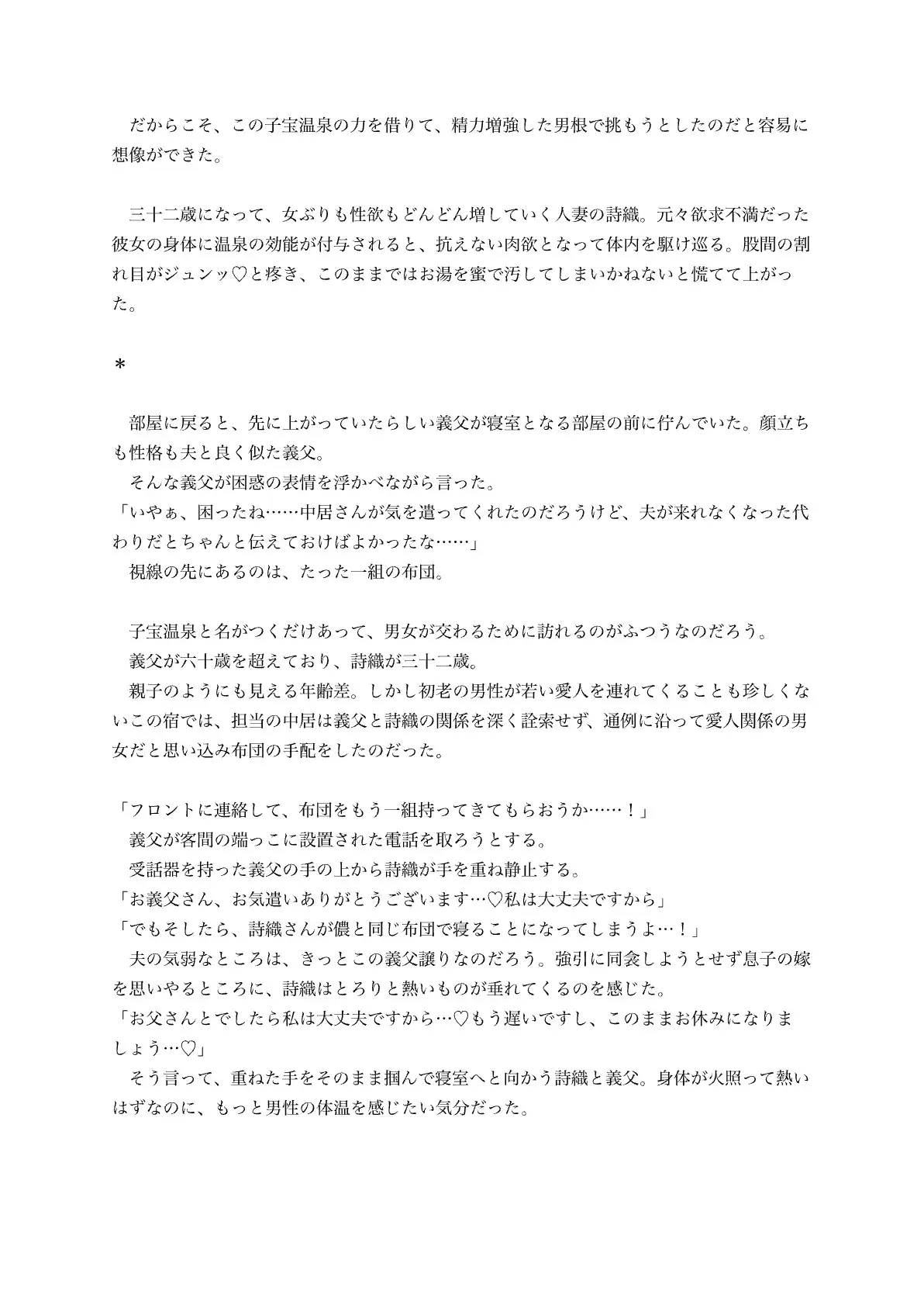 お義父さんの赤ちゃん産ませてください〜発情痴女人妻に誘惑されて、温泉旅館で背徳の浮気子作り交尾〜