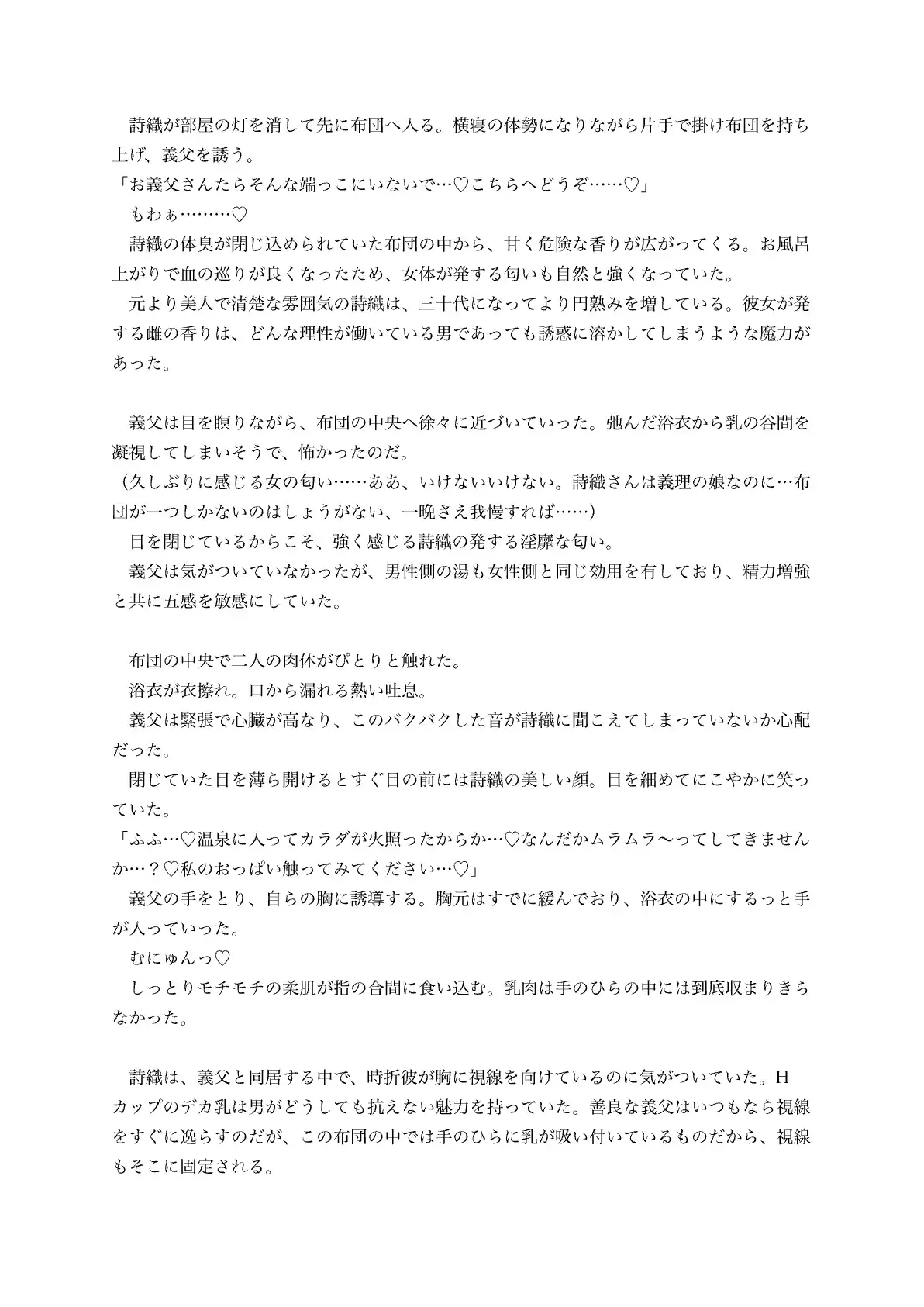 お義父さんの赤ちゃん産ませてください〜発情痴女人妻に誘惑されて、温泉旅館で背徳の浮気子作り交尾〜