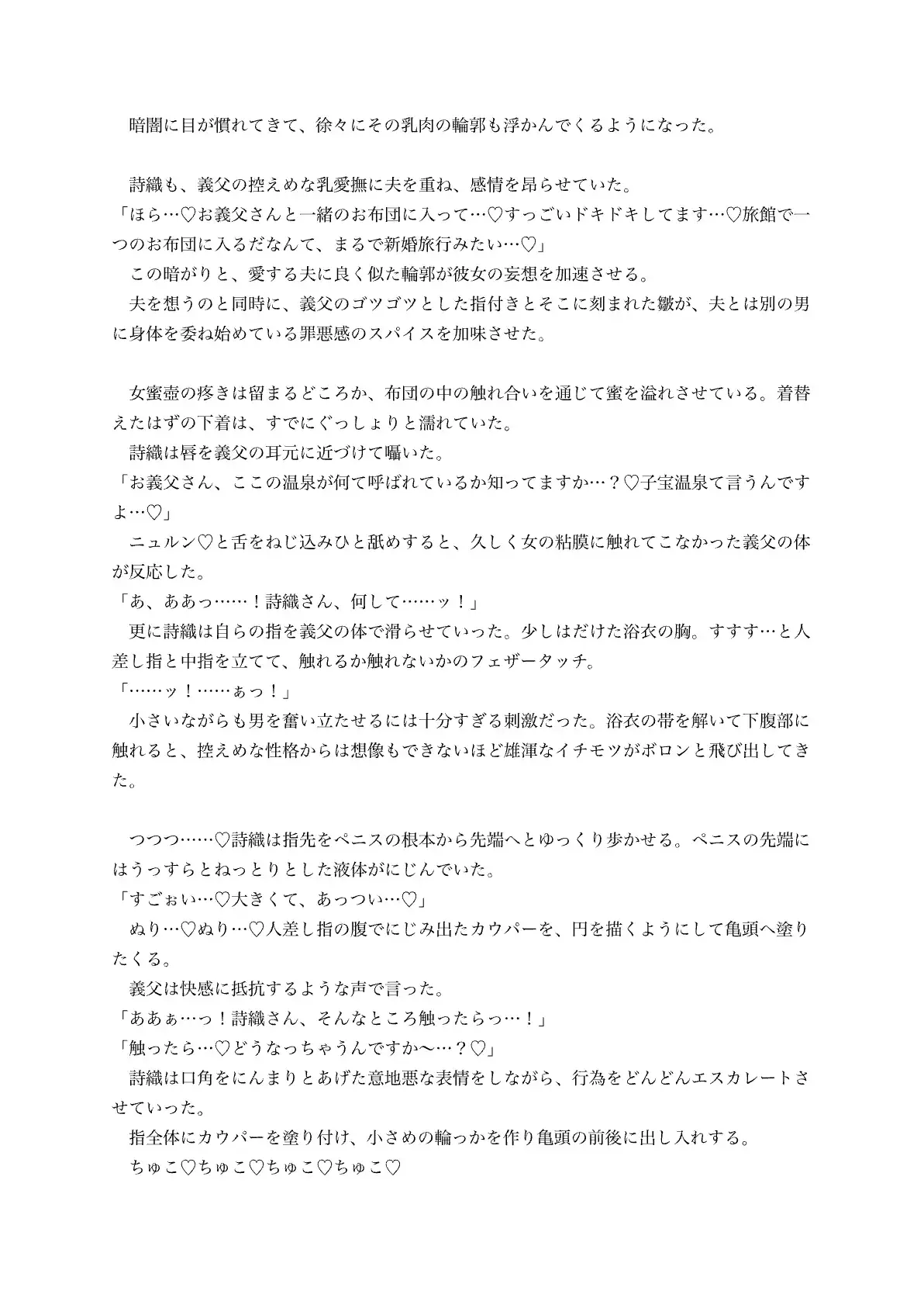 お義父さんの赤ちゃん産ませてください〜発情痴女人妻に誘惑されて、温泉旅館で背徳の浮気子作り交尾〜
