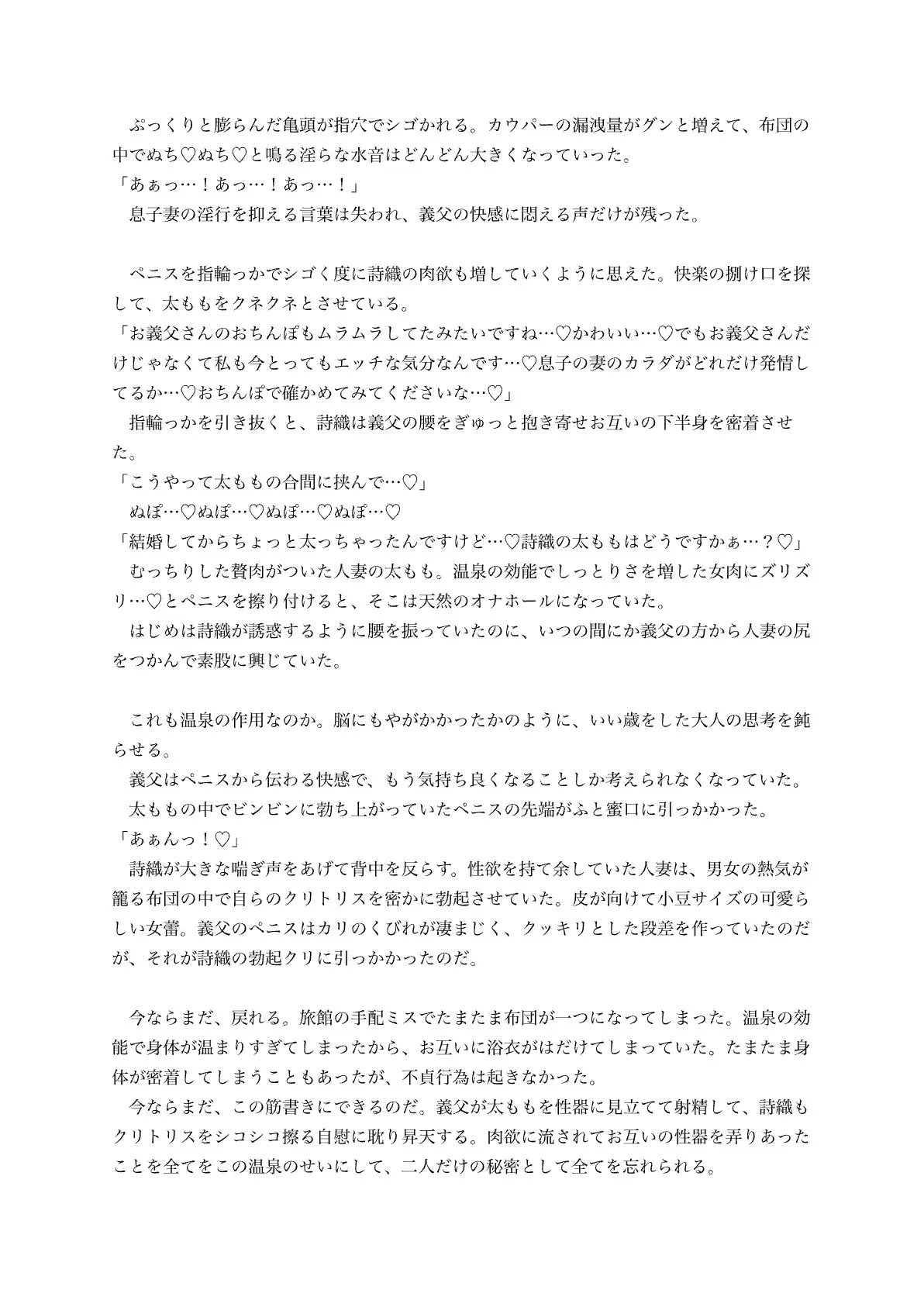 お義父さんの赤ちゃん産ませてください〜発情痴女人妻に誘惑されて、温泉旅館で背徳の浮気子作り交尾〜