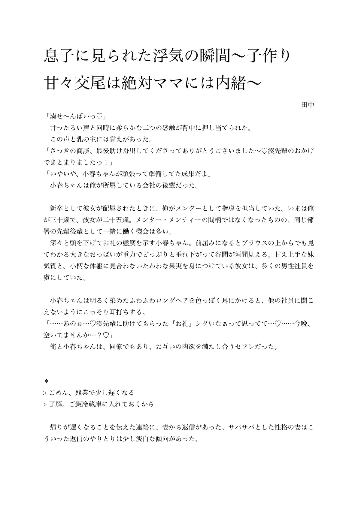 息子に見られた浮気の瞬間〜子作り甘々交尾は絶対ママには内緒〜