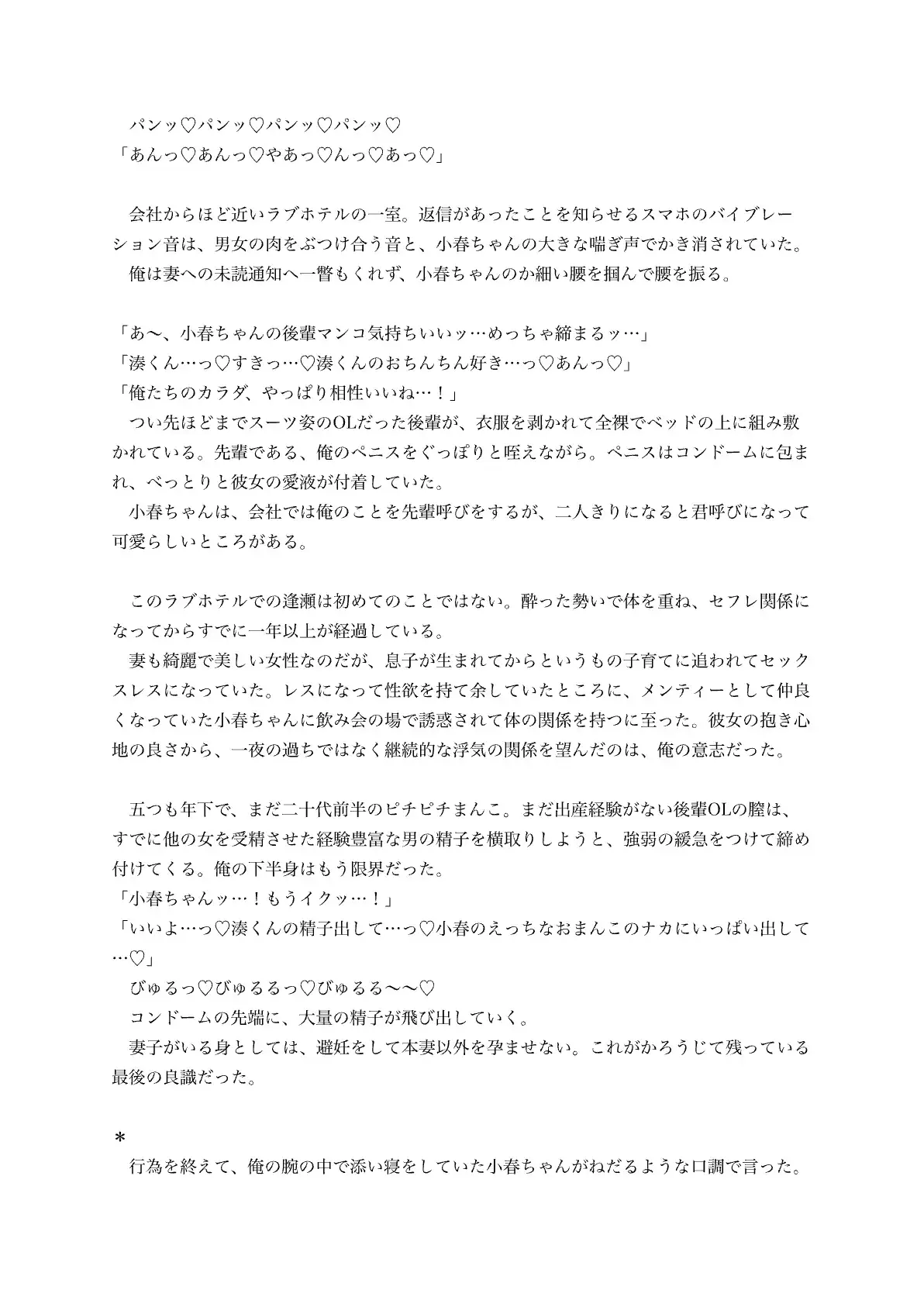 息子に見られた浮気の瞬間〜子作り甘々交尾は絶対ママには内緒〜