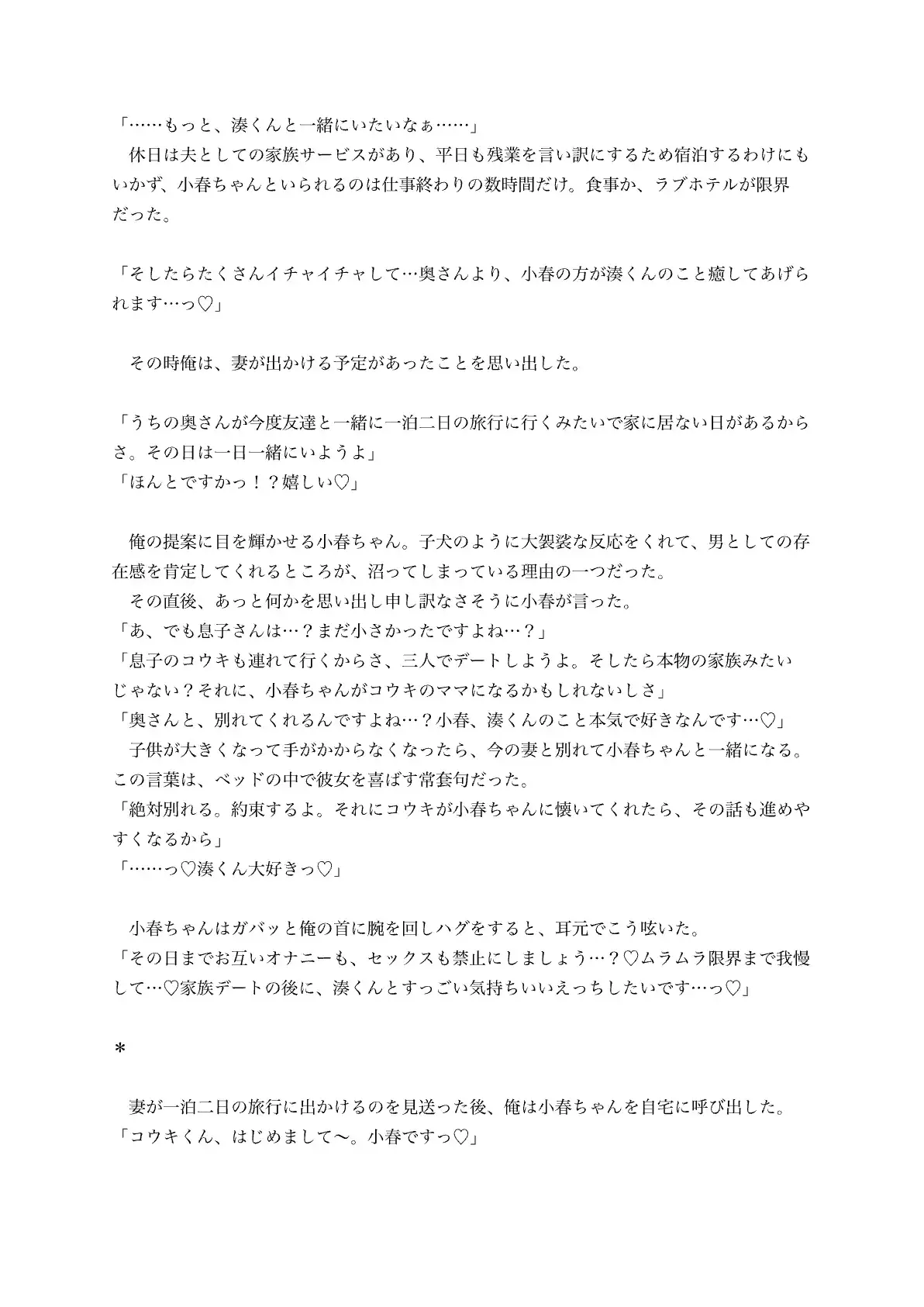 息子に見られた浮気の瞬間〜子作り甘々交尾は絶対ママには内緒〜