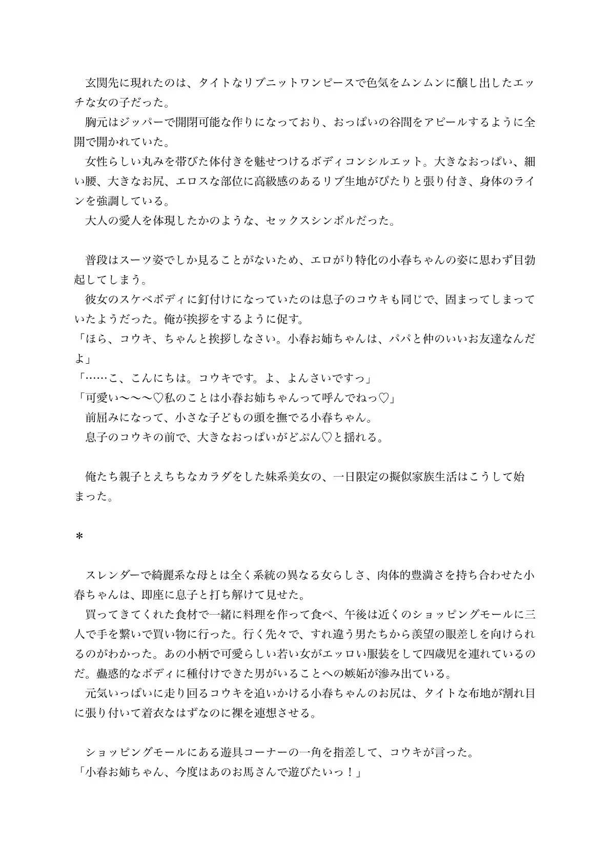 息子に見られた浮気の瞬間〜子作り甘々交尾は絶対ママには内緒〜