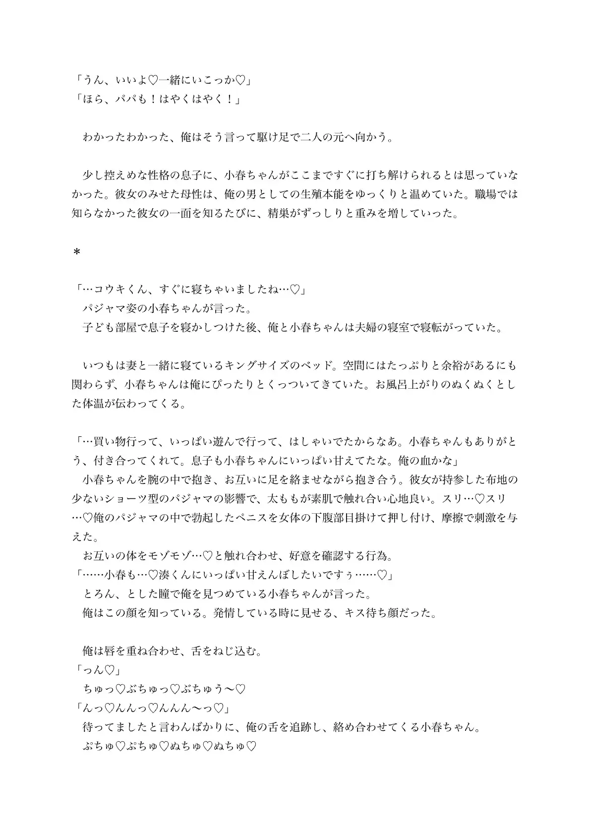 息子に見られた浮気の瞬間〜子作り甘々交尾は絶対ママには内緒〜