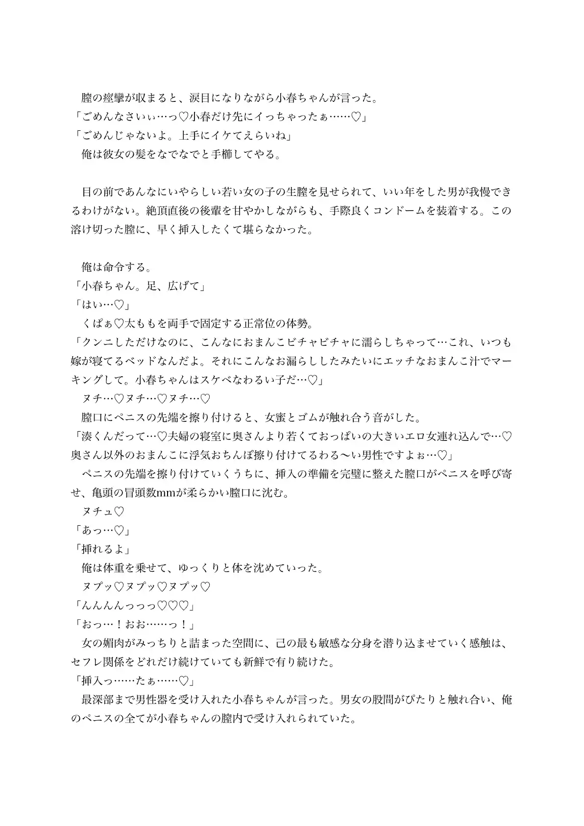 息子に見られた浮気の瞬間〜子作り甘々交尾は絶対ママには内緒〜