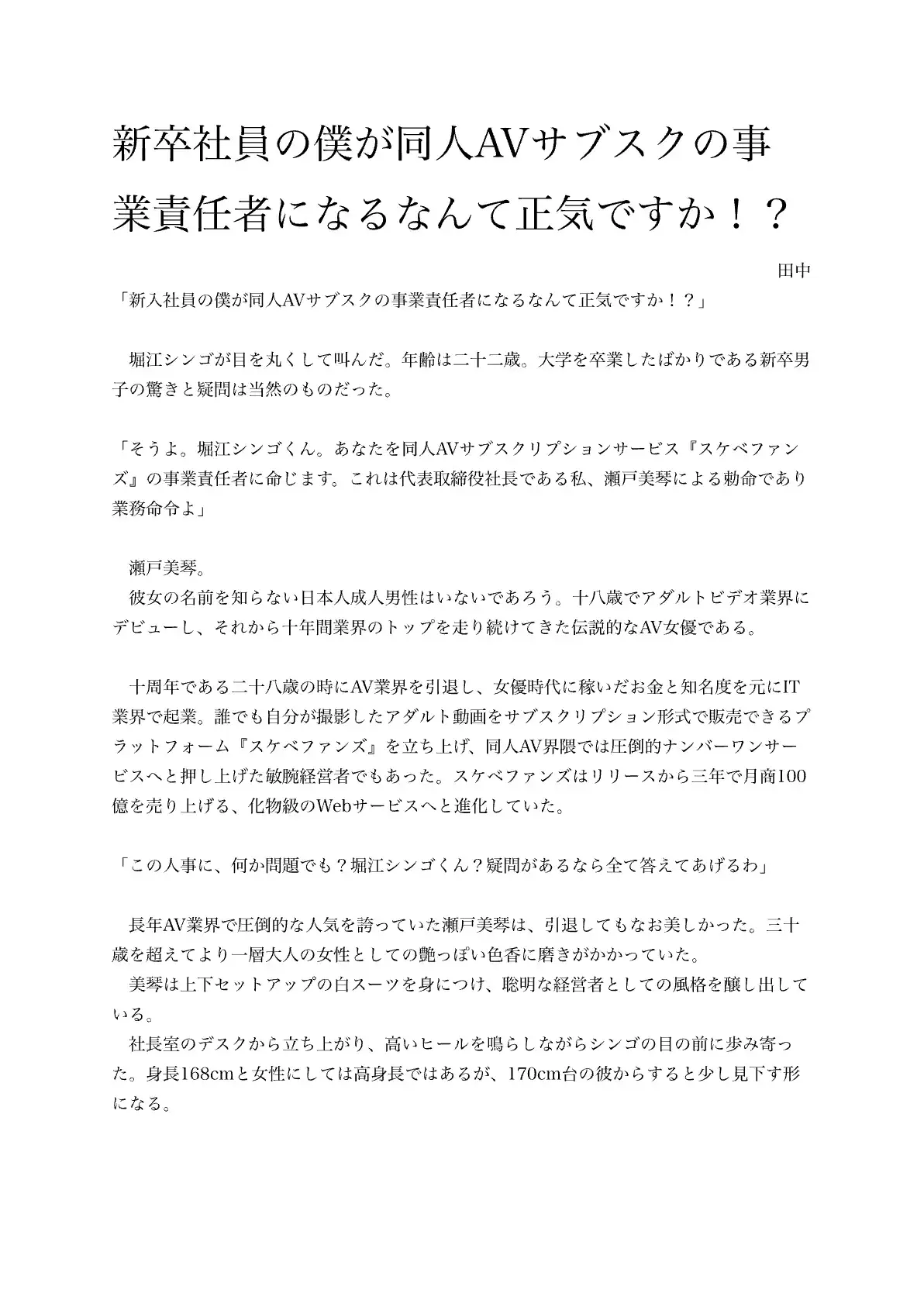新卒社員の僕が同人AVサブスクの事業責任者になるなんて正気ですか!?