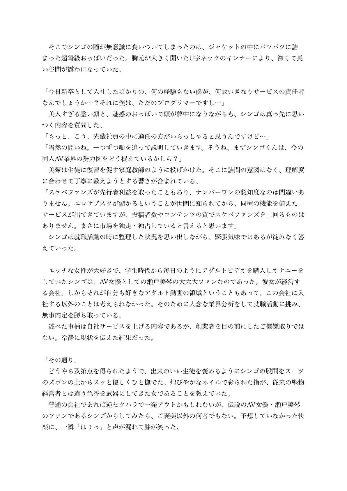 新卒社員の僕が同人AVサブスクの事業責任者になるなんて正気ですか!?