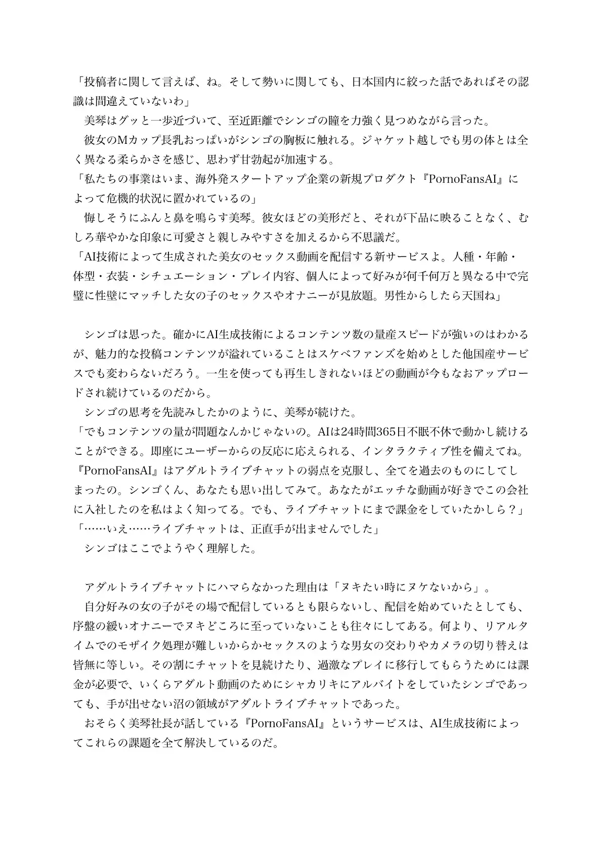 新卒社員の僕が同人AVサブスクの事業責任者になるなんて正気ですか!?