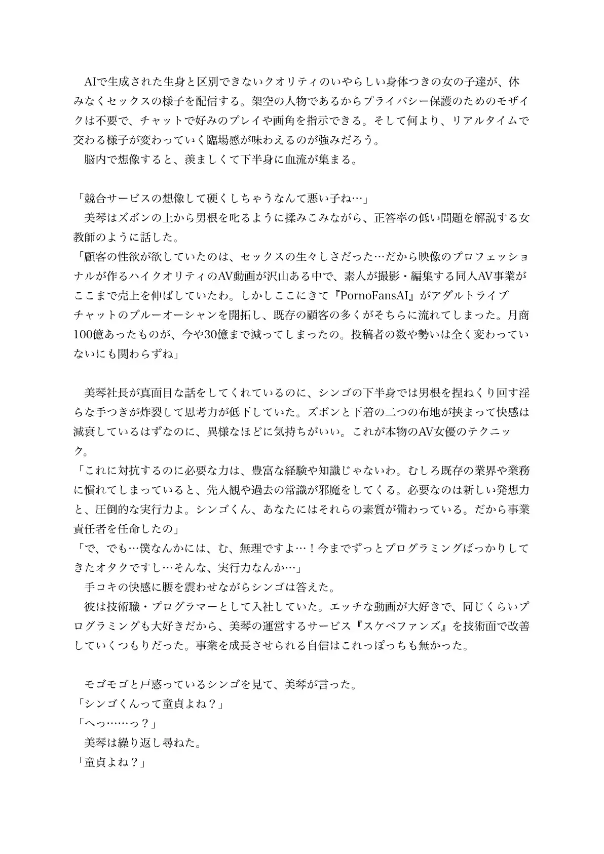 新卒社員の僕が同人AVサブスクの事業責任者になるなんて正気ですか!?
