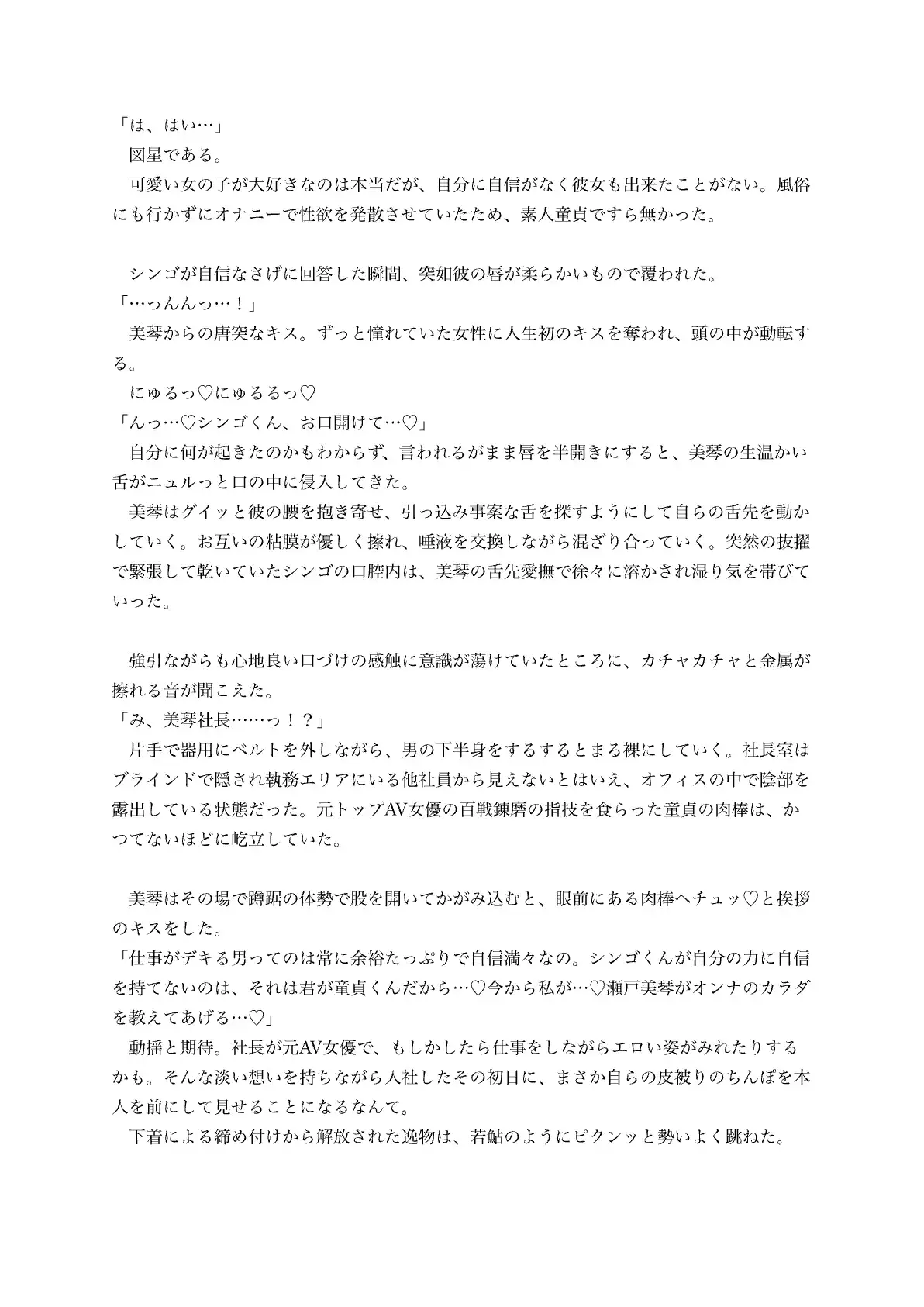 新卒社員の僕が同人AVサブスクの事業責任者になるなんて正気ですか!?
