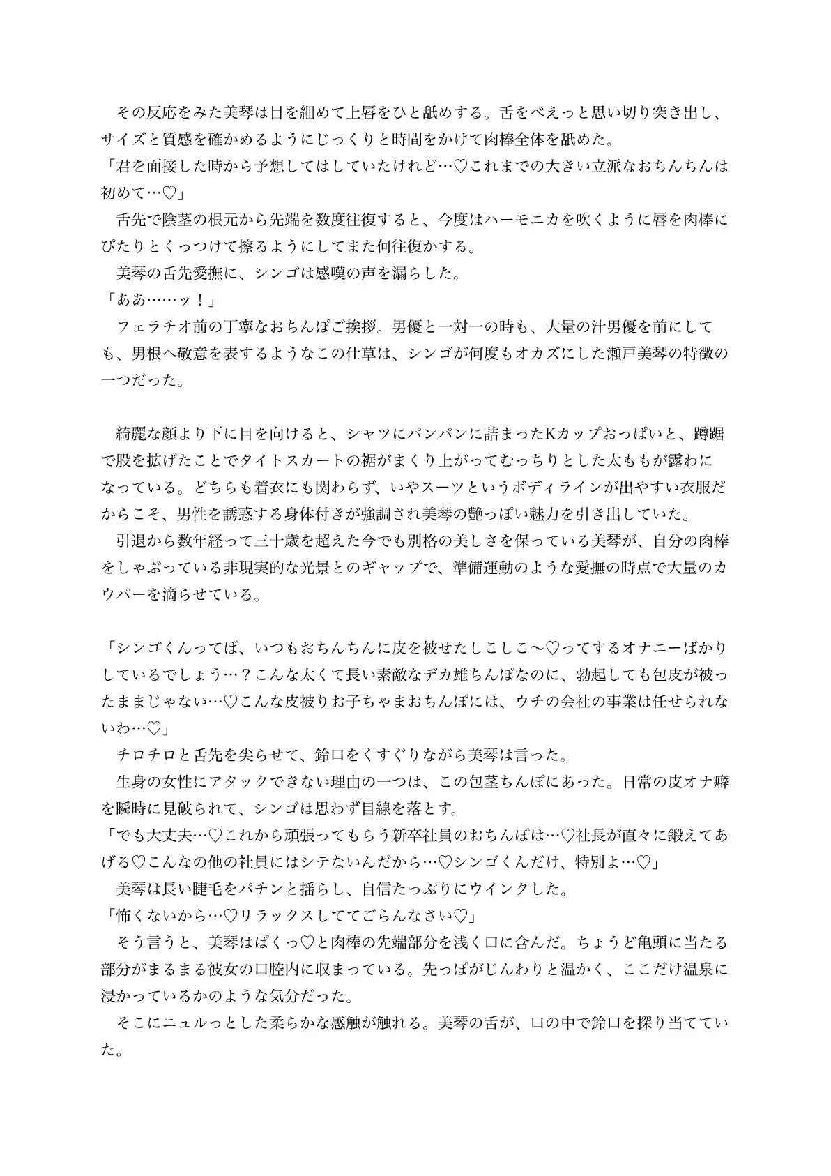 新卒社員の僕が同人AVサブスクの事業責任者になるなんて正気ですか!?