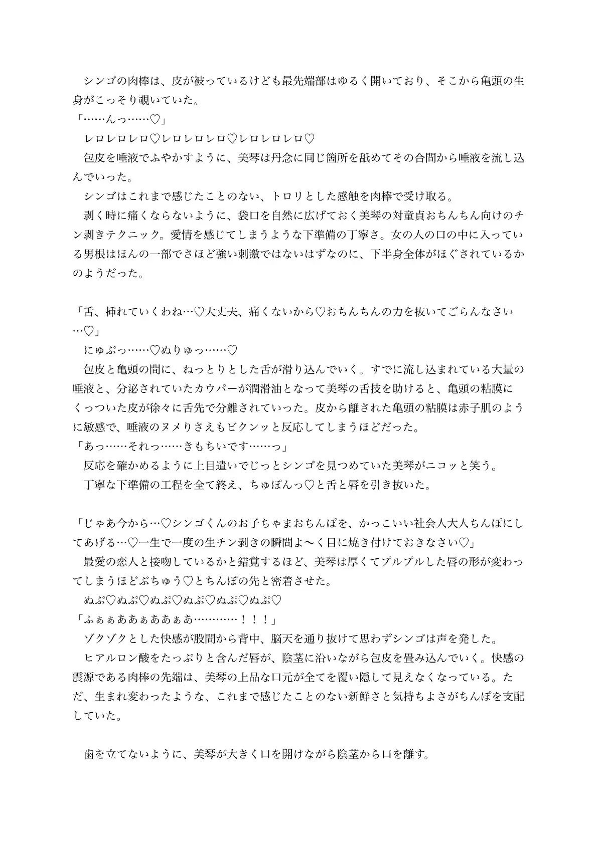 新卒社員の僕が同人AVサブスクの事業責任者になるなんて正気ですか!?