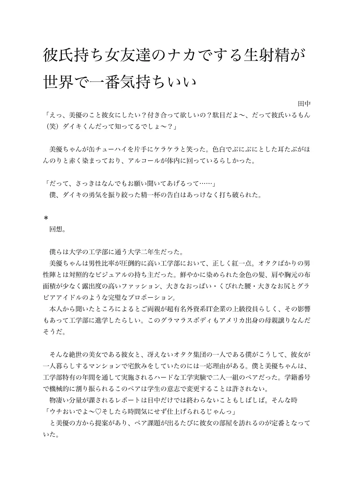 彼氏持ち女友達のナカでする生射精が世界で一番気持ちいい
