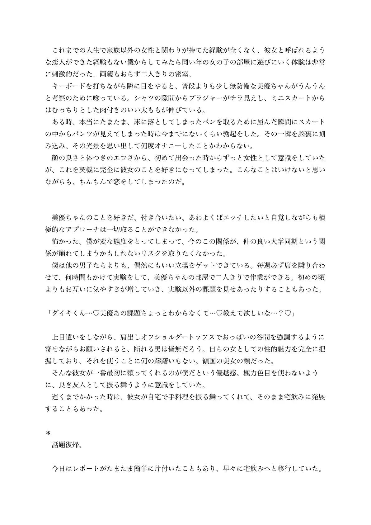 彼氏持ち女友達のナカでする生射精が世界で一番気持ちいい