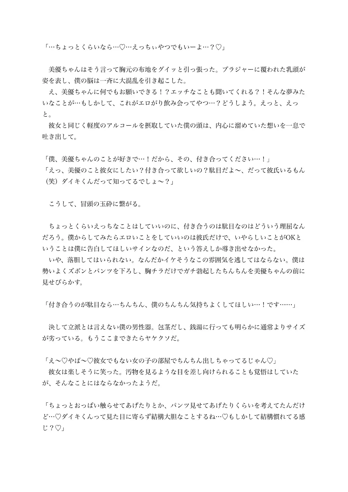 彼氏持ち女友達のナカでする生射精が世界で一番気持ちいい