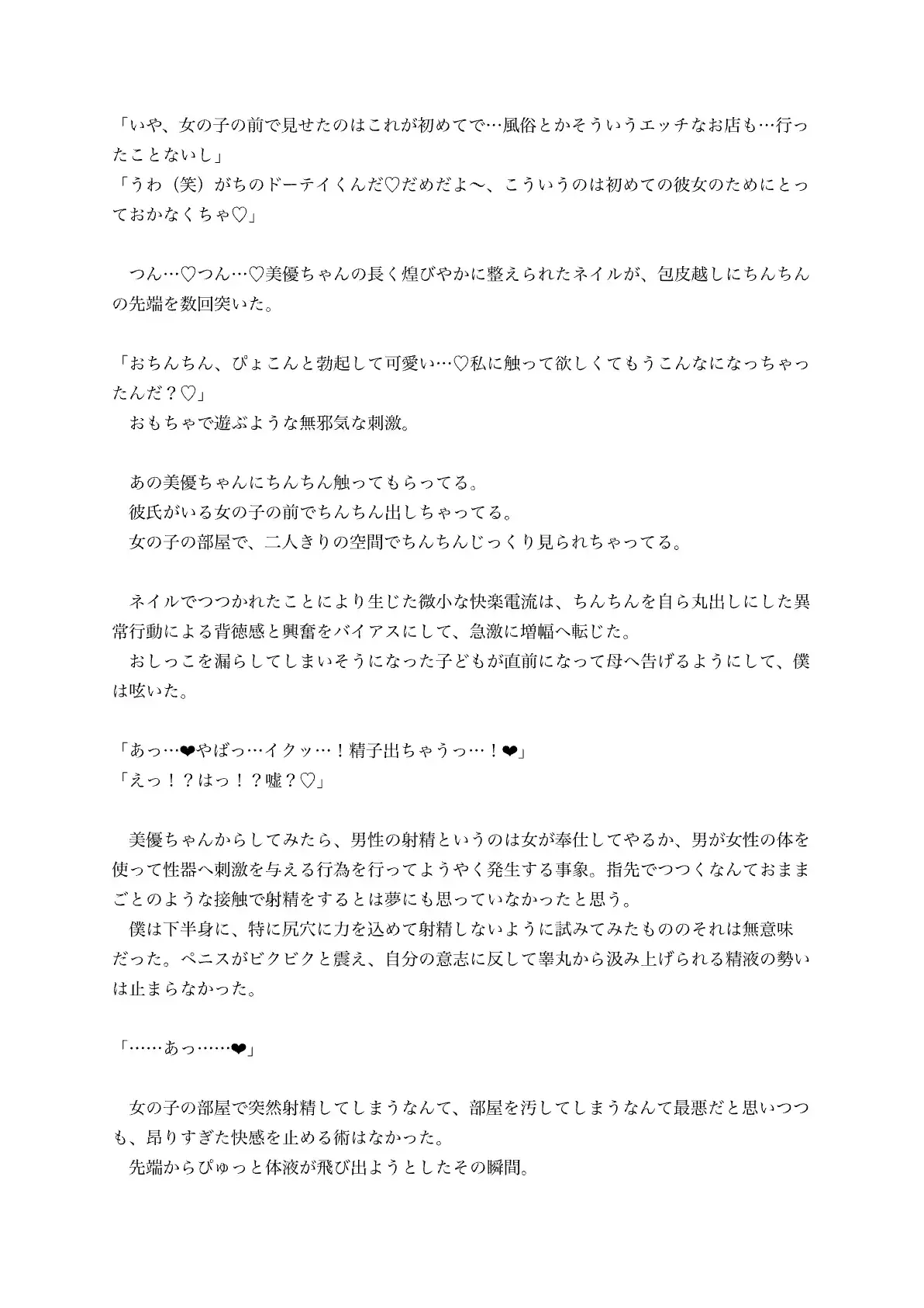 彼氏持ち女友達のナカでする生射精が世界で一番気持ちいい