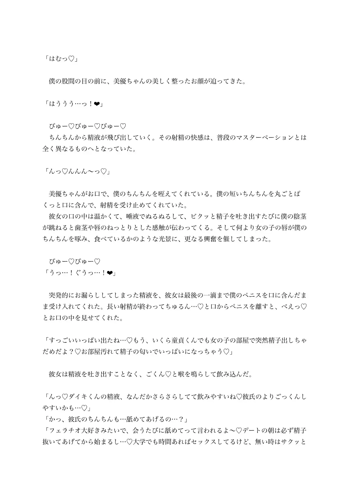 彼氏持ち女友達のナカでする生射精が世界で一番気持ちいい