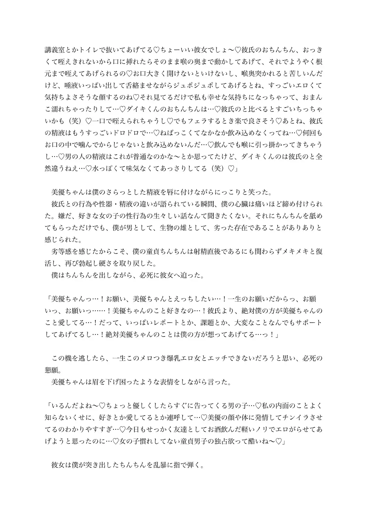 彼氏持ち女友達のナカでする生射精が世界で一番気持ちいい