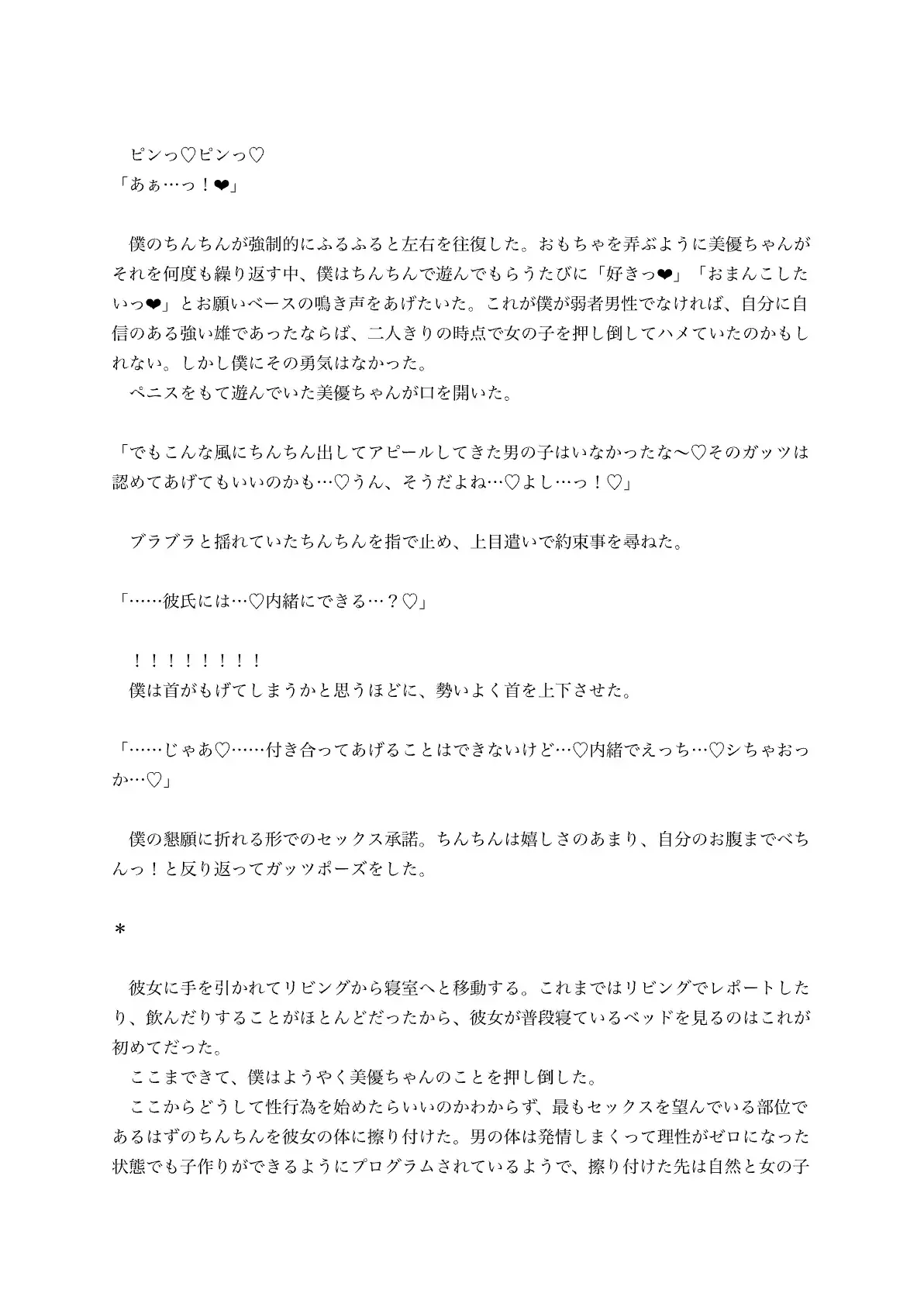 彼氏持ち女友達のナカでする生射精が世界で一番気持ちいい