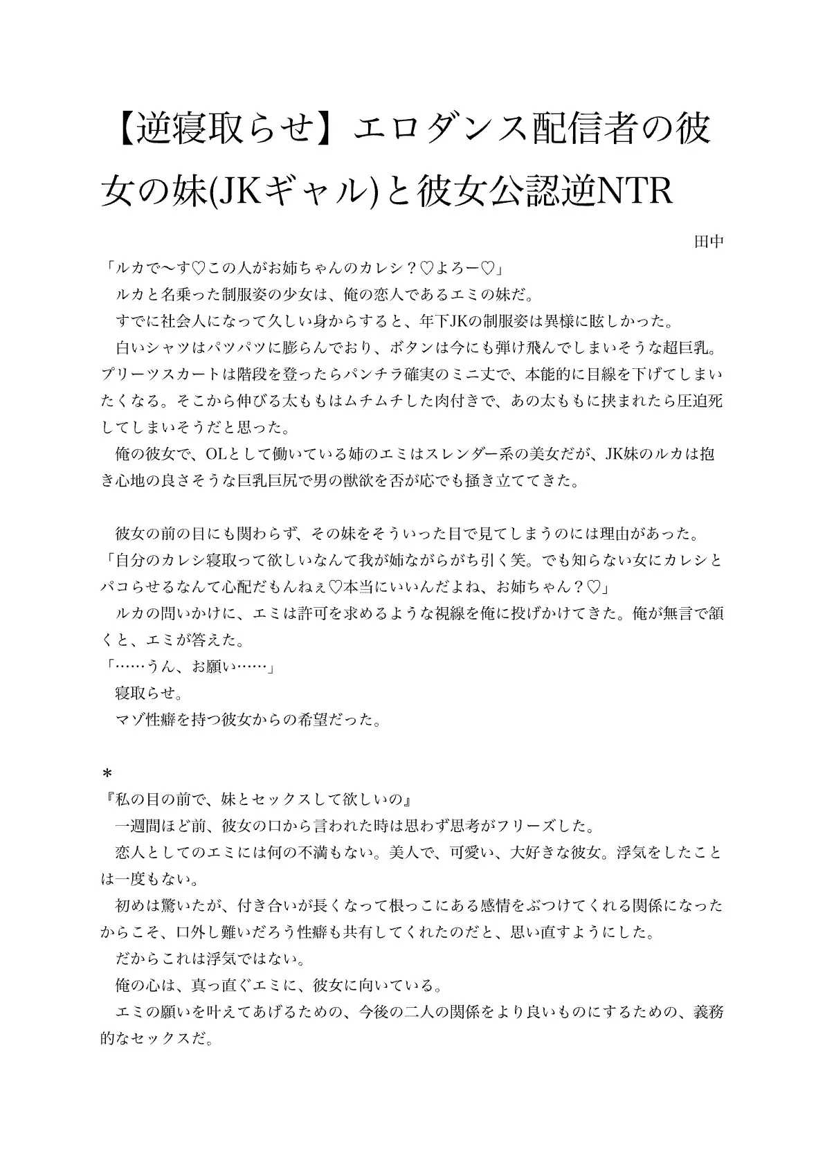 【逆寝取らせ】エロダンス配信者の彼女の妹(JKギャル)と彼女公認逆NTR