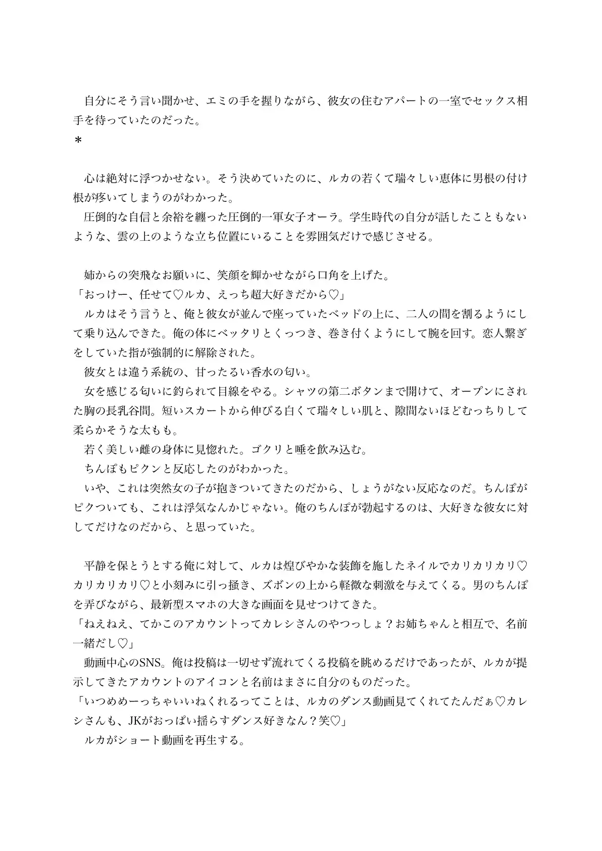 【逆寝取らせ】エロダンス配信者の彼女の妹(JKギャル)と彼女公認逆NTR