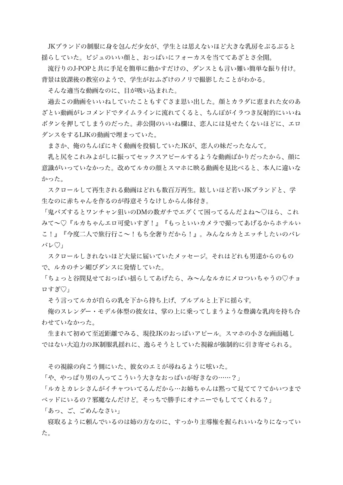 【逆寝取らせ】エロダンス配信者の彼女の妹(JKギャル)と彼女公認逆NTR