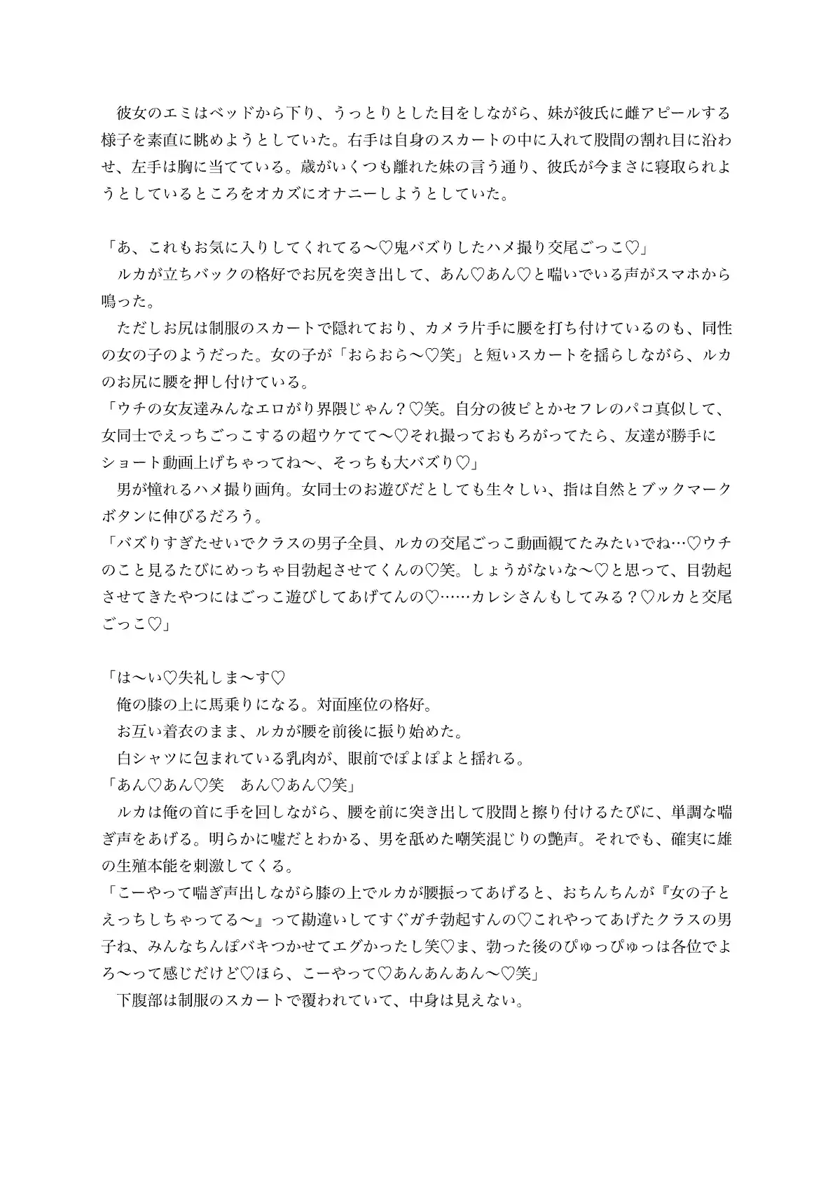 【逆寝取らせ】エロダンス配信者の彼女の妹(JKギャル)と彼女公認逆NTR
