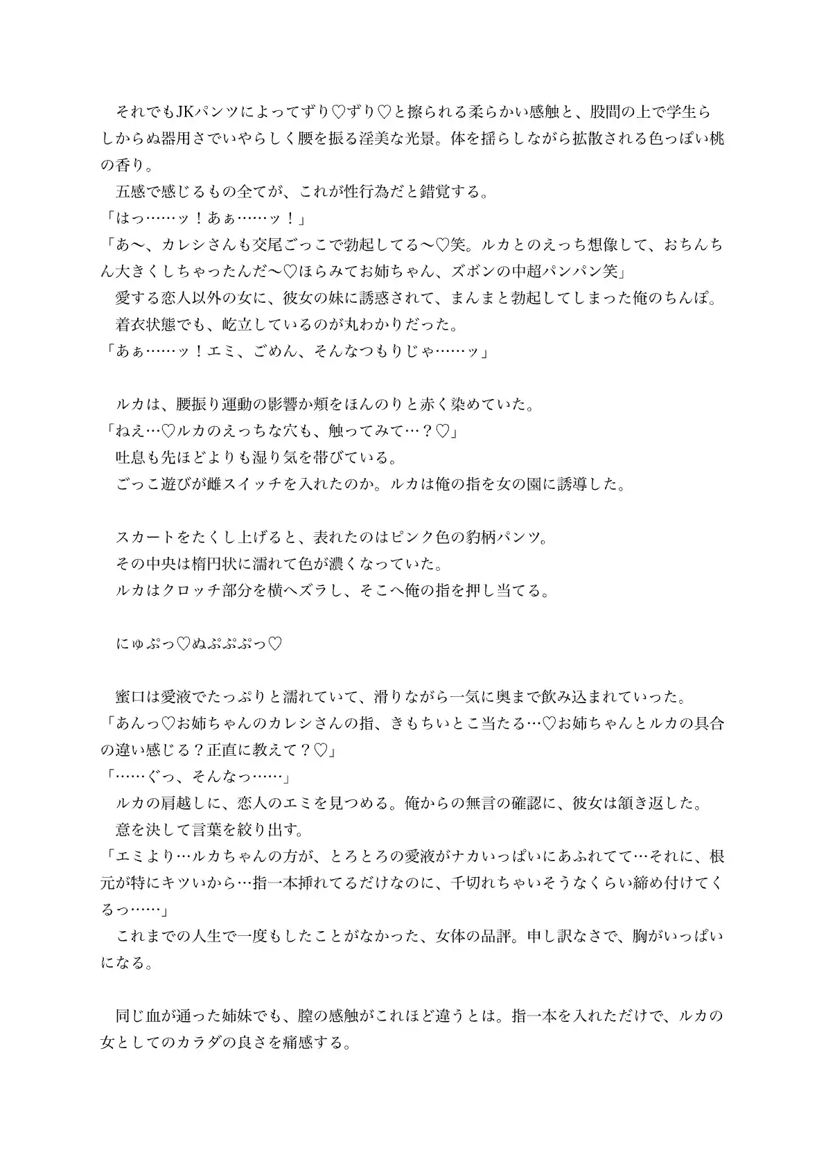 【逆寝取らせ】エロダンス配信者の彼女の妹(JKギャル)と彼女公認逆NTR