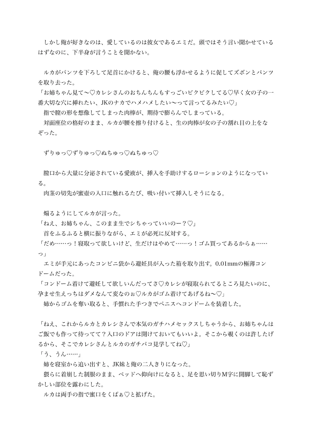 【逆寝取らせ】エロダンス配信者の彼女の妹(JKギャル)と彼女公認逆NTR