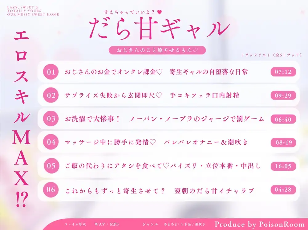 だら甘ギャル彼女♡～家事はできないけど、おじさんのことはいっぱい癒やせるもん～