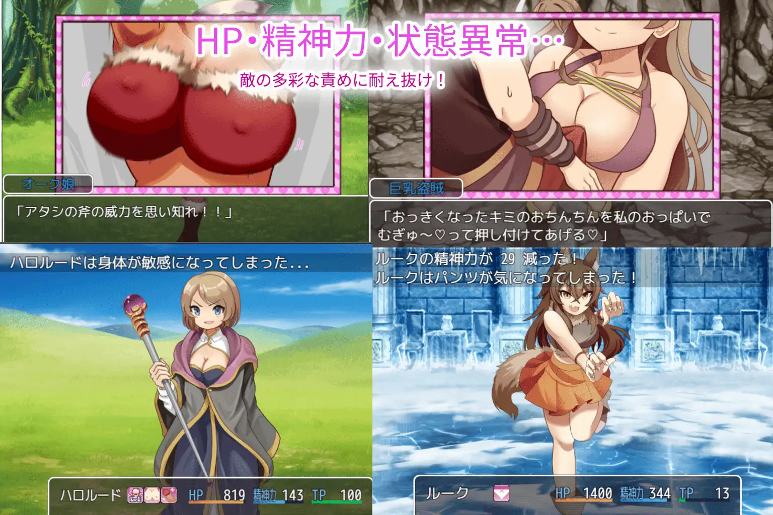 淫魔の侵略