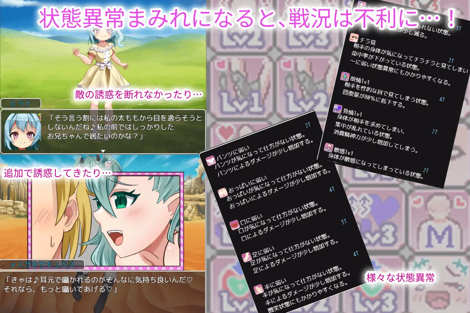 淫魔の侵略