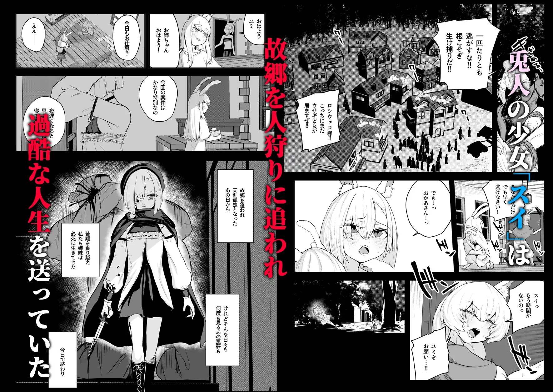 雌穴兎姦 ～復讐の兎は淫欲に染まる～