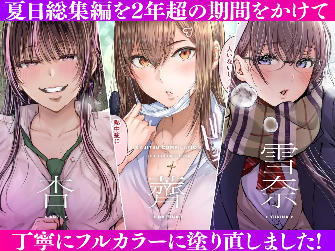夏日総集編ALL Full Color Edition