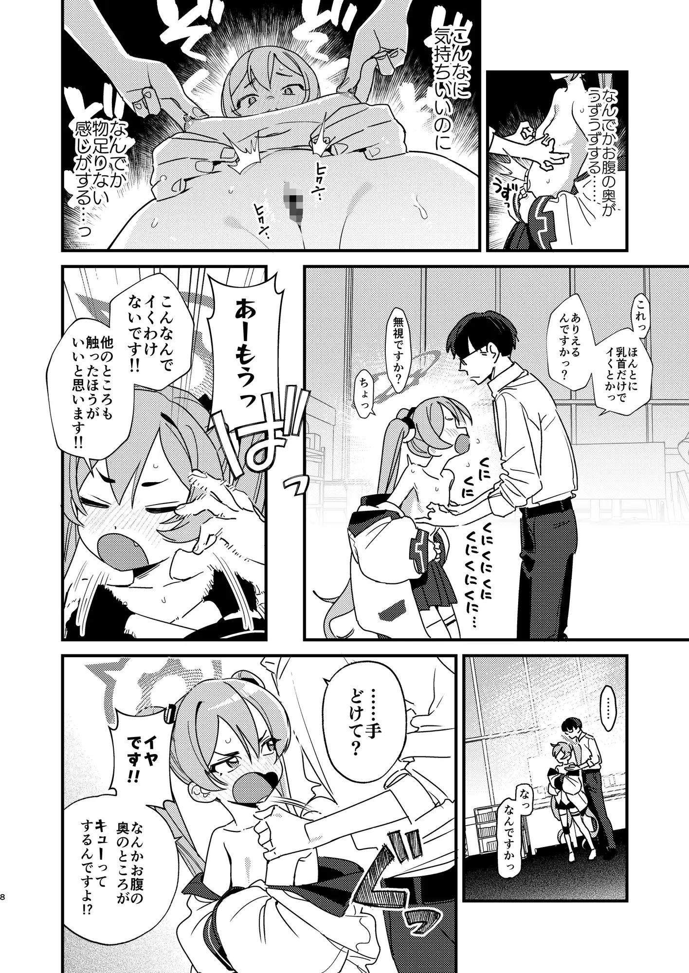 コユキは乳首責めされたがりっ