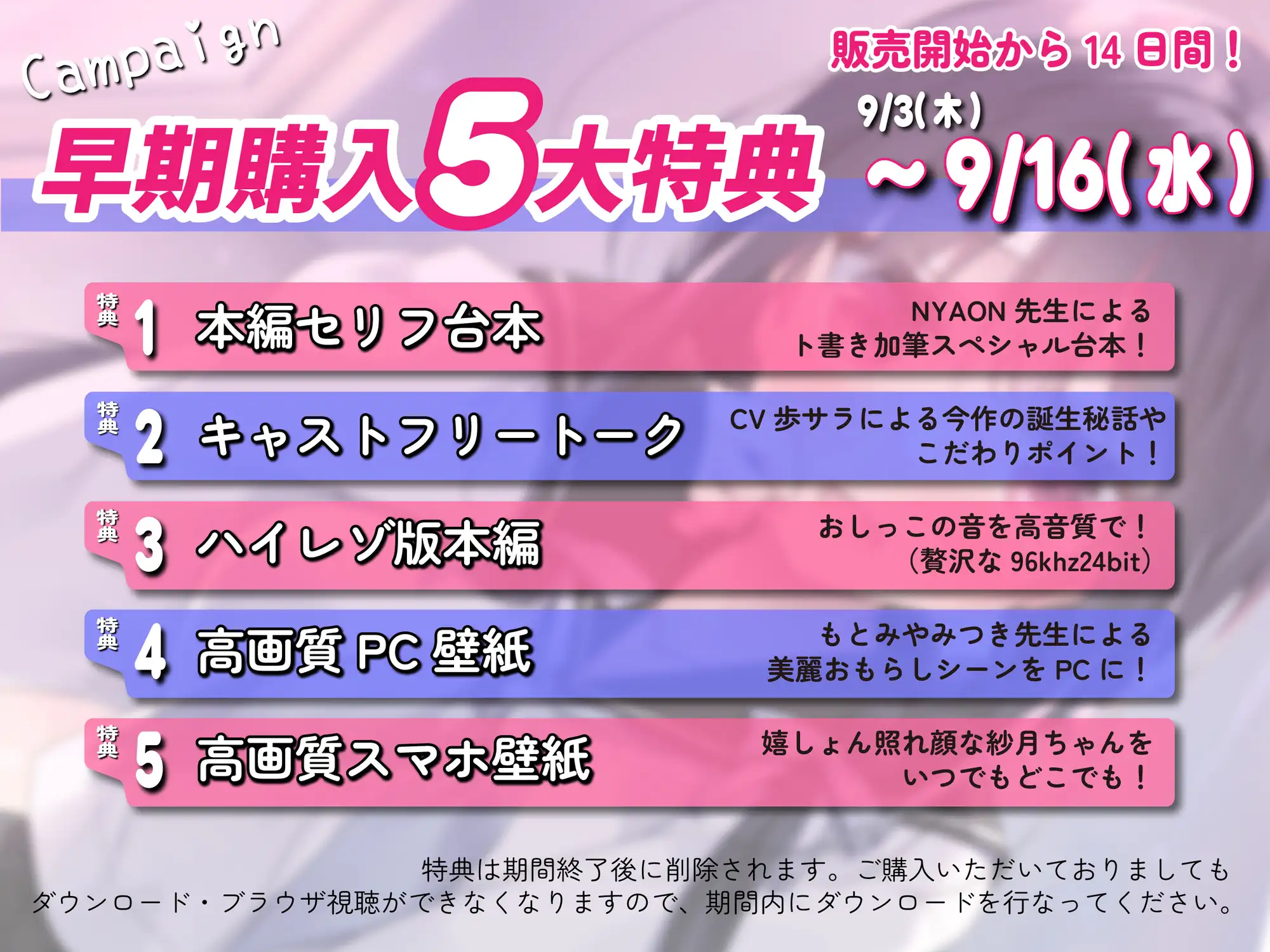 【販売開始から14日間早期購入特典付き】紗月ちゃんの嬉尿日記～大好きな先生の前だとついおもらししちゃうの～【高音質おもらし】